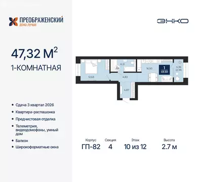 1-комнатная квартира: Новый Уренгой, район Северная Жилая Часть, ...