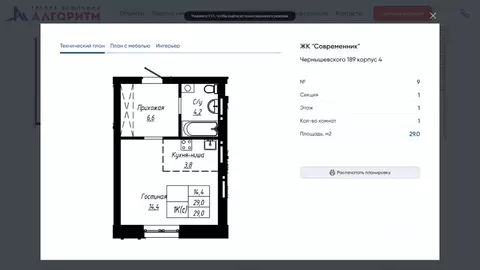 Студия Алтайский край, Барнаул ул. Чернышевского (29.0 м)