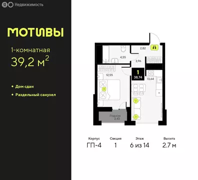 1-комнатная квартира: Тюмень, улица Андрея Приказнова, 1 (39.2 м)