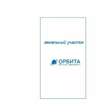 Участок в Тюмень, садовое товарищество Ясень, Пятая улица (11 м)