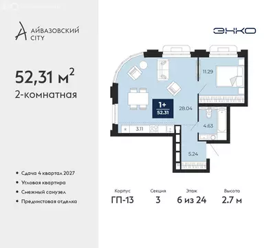2-комнатная квартира: Тюмень, ЖК Айвазовский Сити (52.31 м)