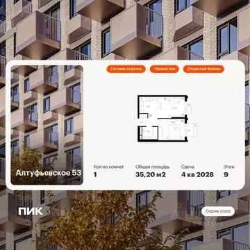 1-к кв. Москва Алтуфьевское 53 жилой комплекс, 1.1 (35.2 м)