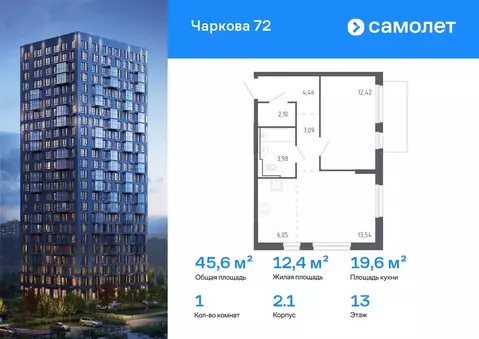 1-к кв. Тюменская область, Тюмень Чаркова 72 жилой комплекс, 2.1 ...