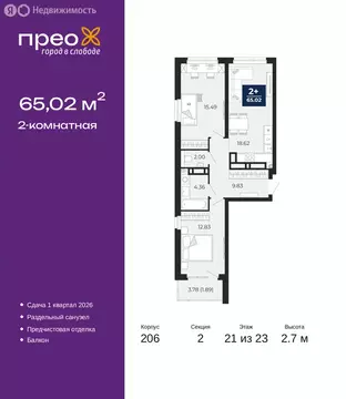 2-комнатная квартира: Тюмень, Арктическая улица, 16 (65.02 м)