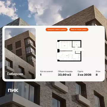 1-к кв. Татарстан, Казань Сиберово жилой комплекс, 2 (33.6 м)