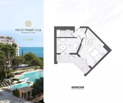 2-комнатная квартира: Адлер, микрорайон Курортный Городок (47.3 м)