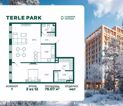 1-к кв. Башкортостан, Уфа Зеленая Роща жилрайон, Терле Парк жилой ...