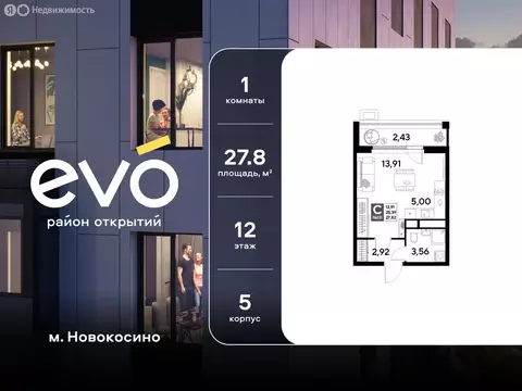 Квартира-студия: Реутов, 3-й микрорайон, ЖК Эво, к5 (27.82 м)