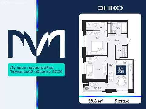 2-комнатная квартира: Тюмень, проезд Капитана Куликова, 7 (58.8 м)