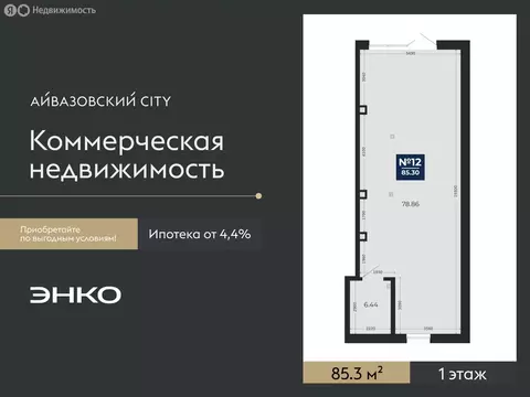 Помещение свободного назначения (85.3 м)