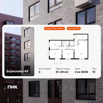 3-к кв. Приморский край, Владивосток ул. Борисенко, 48к3 (87.3 м)