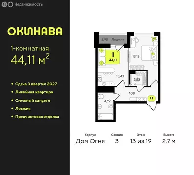 1-комнатная квартира: Тюмень, жилой комплекс Окинава (44.11 м)
