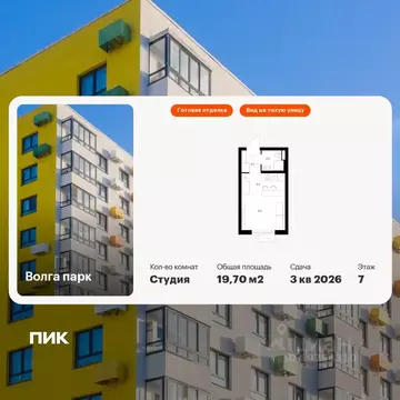 Студия Ярославская область, Ярославль Волга Парк жилой комплекс, 1В ...