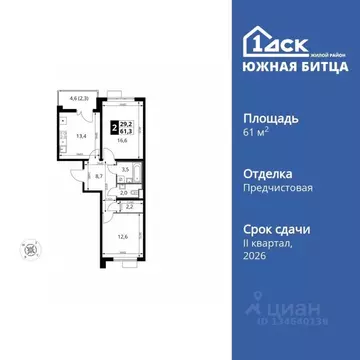 2-к кв. Московская область, Ленинский городской округ, пос. Битца ...