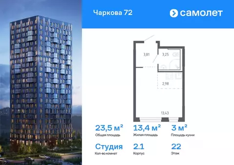 Студия Тюменская область, Тюмень Чаркова 72 жилой комплекс, 2.1 (23.47 ...