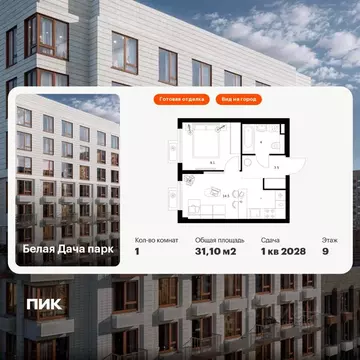 1-к кв. Московская область, Котельники Парковый мкр, Белая Дача Парк ...