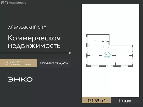 Помещение свободного назначения (131.33 м)