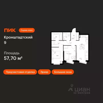 2-к кв. Москва Кронштадтский 9 жилой комплекс, 11.3 (57.7 м)