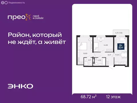 2-комнатная квартира: Тюмень, Арктическая улица, 10 (68.72 м)
