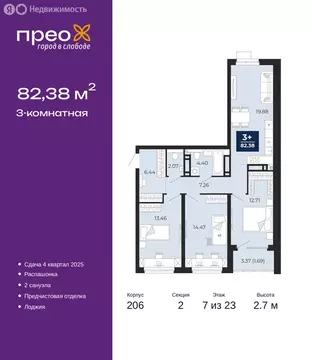 3-комнатная квартира: Тюмень, Арктическая улица, 16 (82.38 м)