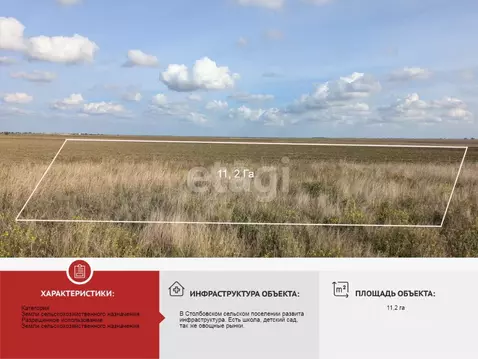 Участок в Крым, Сакский район, с. Столбовое  (1122.47 сот.)