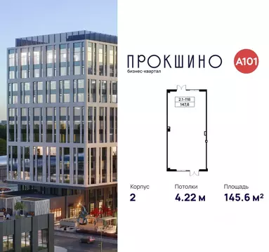 Торговая площадь в Москва БК Прокшино тер., 2 (146 м)