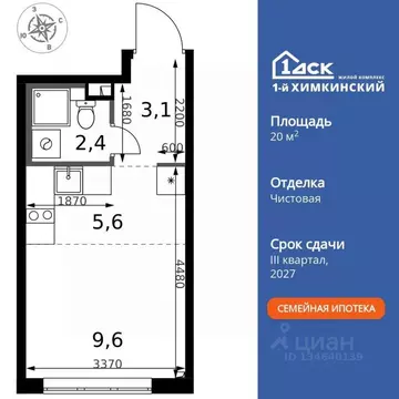 Квартира, студия, 20.7 м