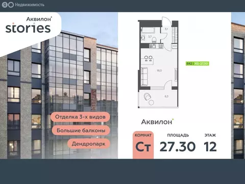 Квартира-студия: Кудрово, Солнечная улица, 10к1 (27.3 м)