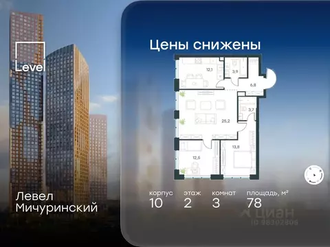 3-к кв. Москва Левел Мичуринский жилой комплекс, к10 (78.0 м)