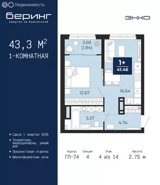 1-комнатная квартира: Тюмень, Камчатская улица, 107к1 (43.3 м)