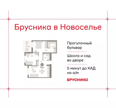 2-комнатная квартира: городской посёлок Новоселье, ЖК Брусника (67.31 ...