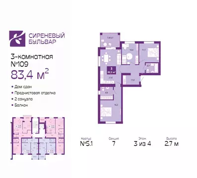 3-комнатная квартира: Калининград, Байкальская улица, 1к5 (83.4 м)