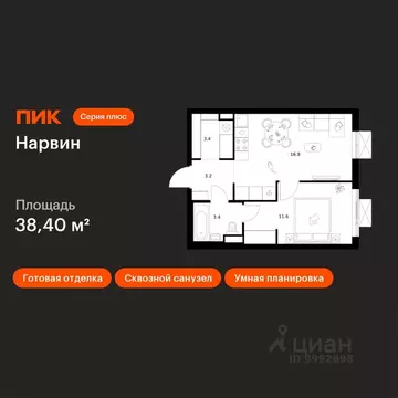 1-к кв. Москва Нарвин жилой комплекс, к1.3 (38.4 м)