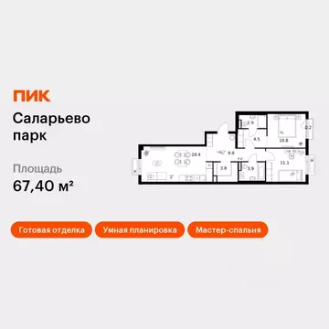 2-к кв. Москва Саларьево Парк жилой комплекс, 74.7 (67.4 м)