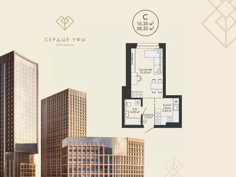 Студия Башкортостан, Уфа Сердце Уфы жилой комплекс (28.52 м)