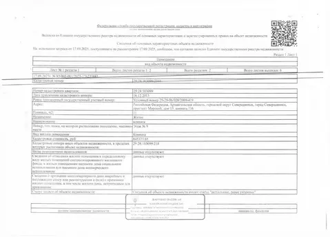 Свободной планировки кв. Архангельская область, Северодвинск Морской ...