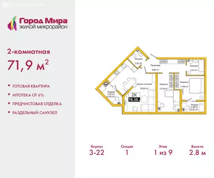 2-комнатная квартира: Симферополь, улица Батурина, 177к2 (71.9 м)