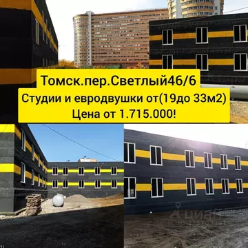 Студия Томская область, Томск Черемошники мкр, пер. Светлый, 46/1 ...