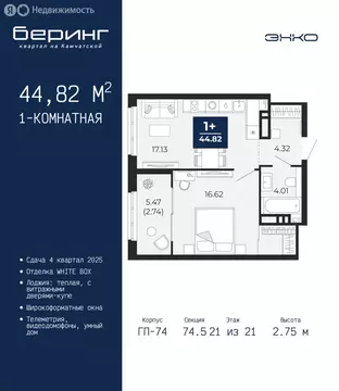 1-комнатная квартира: Тюмень, Камчатская улица, 107к1 (44.82 м)