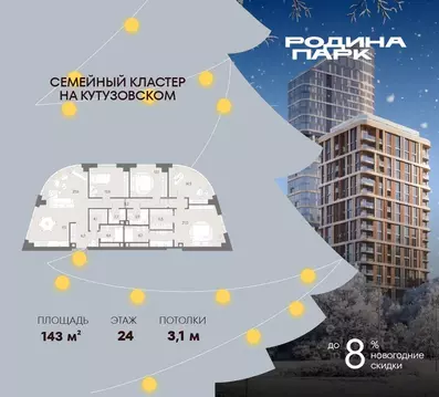 4-к кв. Москва Родина Парк жилой комплекс, к5 (143.0 м)