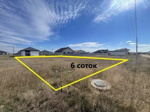 Участок в Крым, Сакский район, с. Уютное ул. Школьная (6.0 сот.)