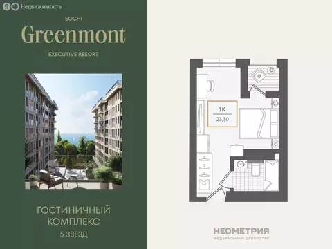 Квартира-студия: Сочи, улица Ленина, 280А (22.9 м)