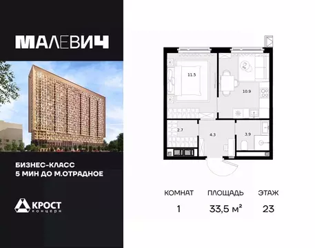 1-к кв. Москва Отрадная ул., 4А (33.5 м)