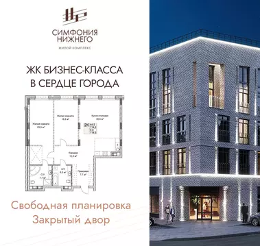 2-комнатная квартира: Нижний Новгород, ЖК Симфония Нижнего 2 (114.6 м)