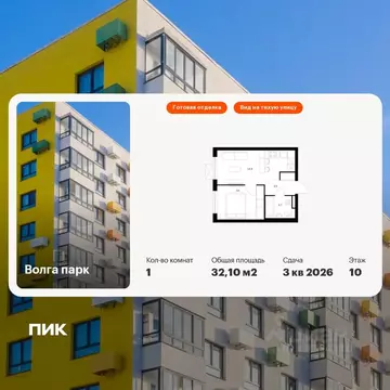 1-к кв. Ярославская область, Ярославль Волга Парк жилой комплекс, 1В ...