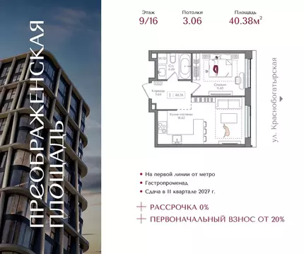 1-к кв. Москва Жилой комплекс Преображенская площадь,  (40.38 м)