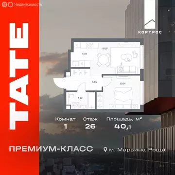 1-комнатная квартира: Москва, ЖК Тэйт (40.1 м)
