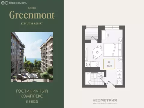 1-комнатная квартира: Адлер, улица Ленина, 280А (26.3 м)