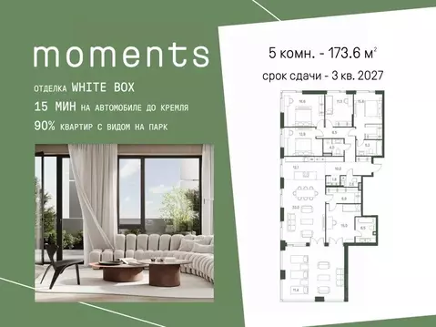 5-к кв. Москва Моментс жилой комплекс, к2.1 (173.6 м)