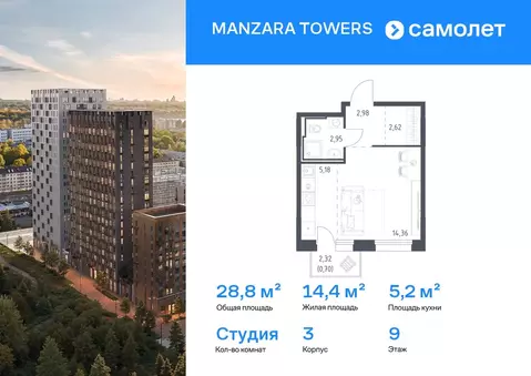 Студия Татарстан, Казань Манзара Тауэрс жилой комплекс (28.79 м)